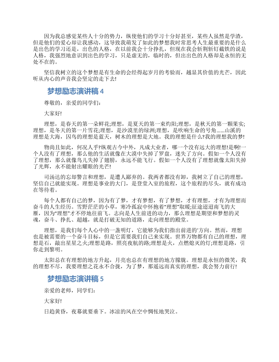 2024梦想励志演讲稿五篇大全_第3页