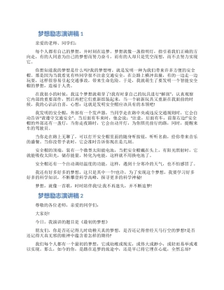 2024梦想励志演讲稿五篇大全