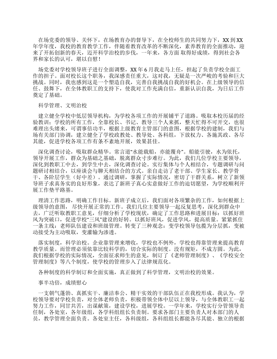 2024校长年度个人工作总结_第1页