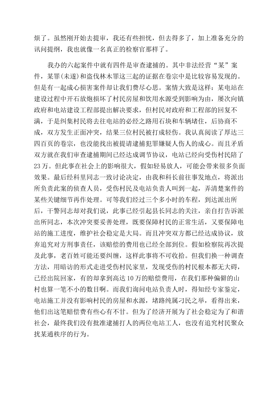 2024检察院转正自我鉴定范文三篇_第3页