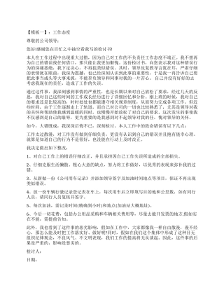 2024检讨书模板大全