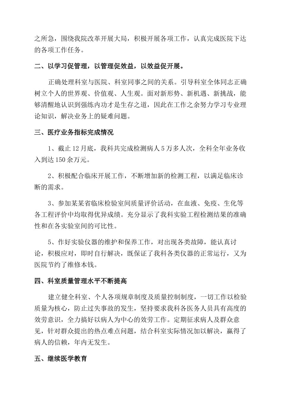 2024检验科医生述职报告范文_第2页