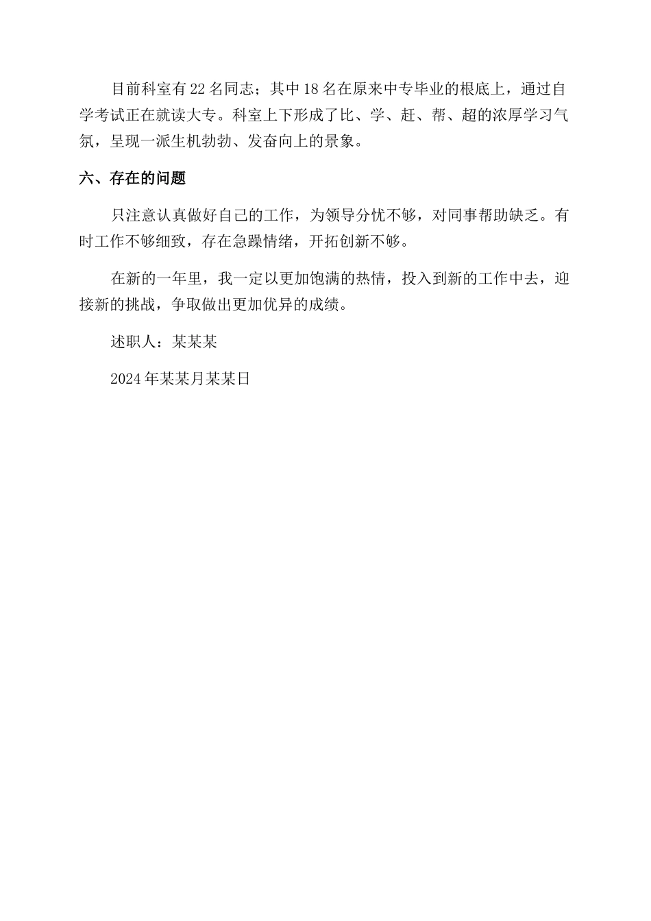 2024检验科医生述职报告范文_第3页