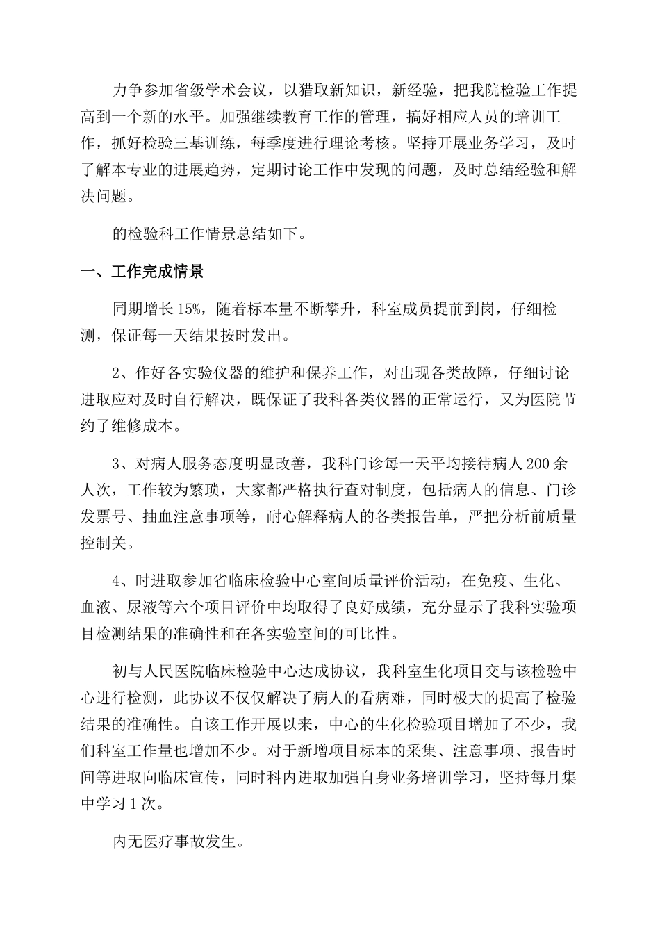 2024检验科年终工作总结范文大全_第2页