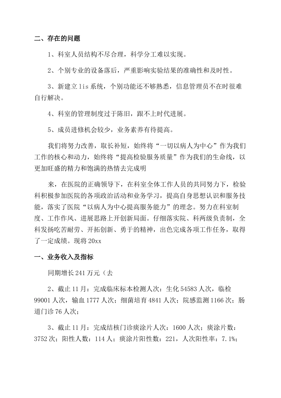 2024检验科年终工作总结范文大全_第3页