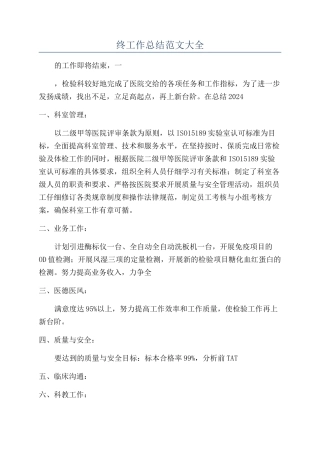 2024检验科年终工作总结范文大全