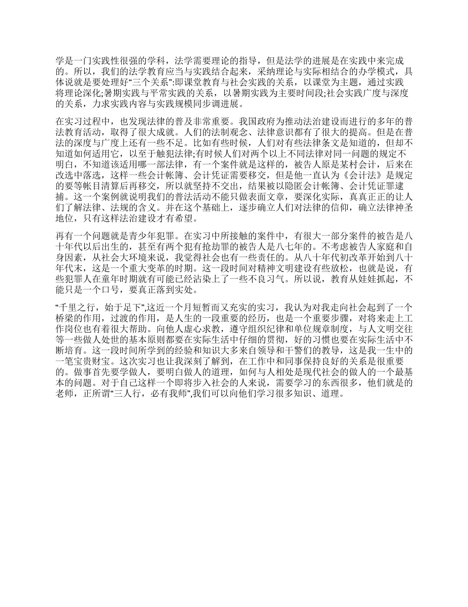 2024检察院转正自我鉴定三篇_第3页