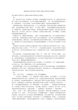 2024榜样3观后感学习榜样力量的心得体会范文精选