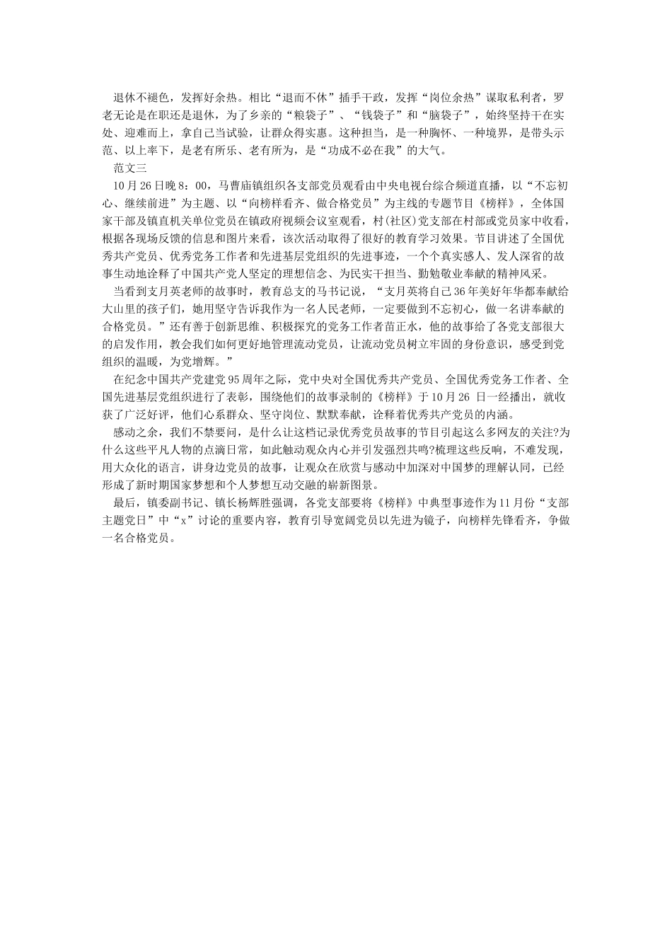 2024榜样观后感心得欣赏_第2页