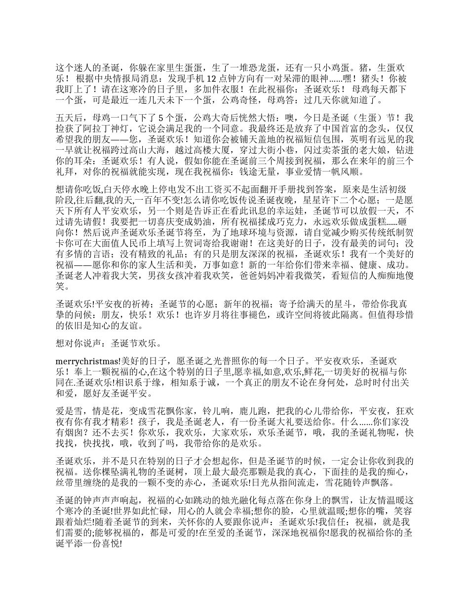 2024欢乐圣诞圣诞节贺词_第1页