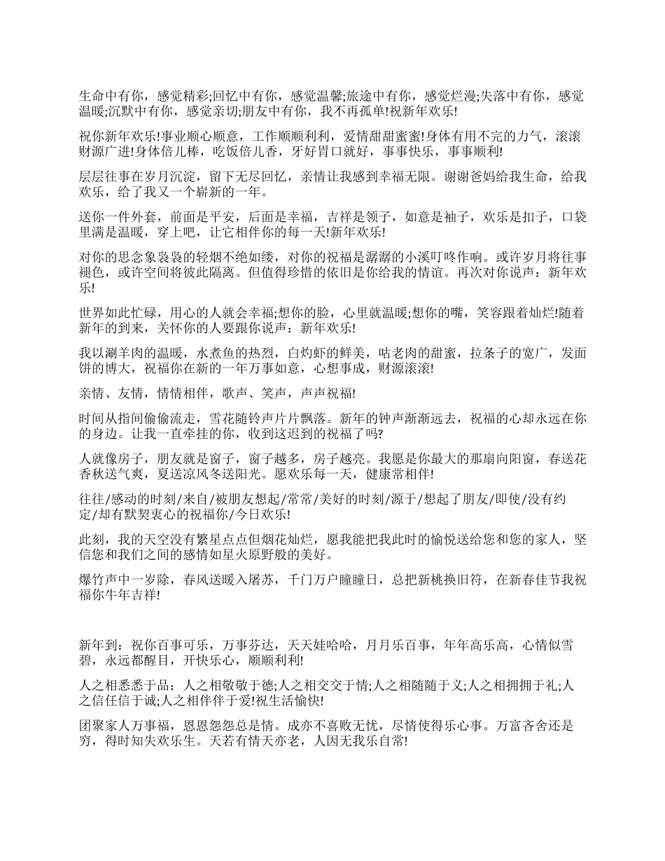2024歌声笑声声声祝福_第1页