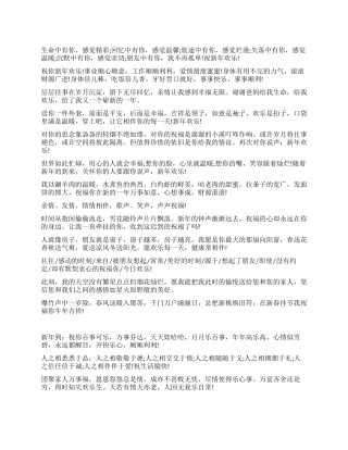 2024歌声笑声声声祝福