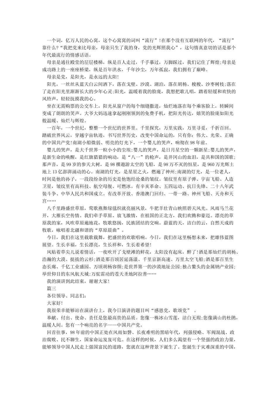 2024歌颂建党99周年演讲稿信仰中国共产党终生不悔坚守理想-七一建党节_第2页