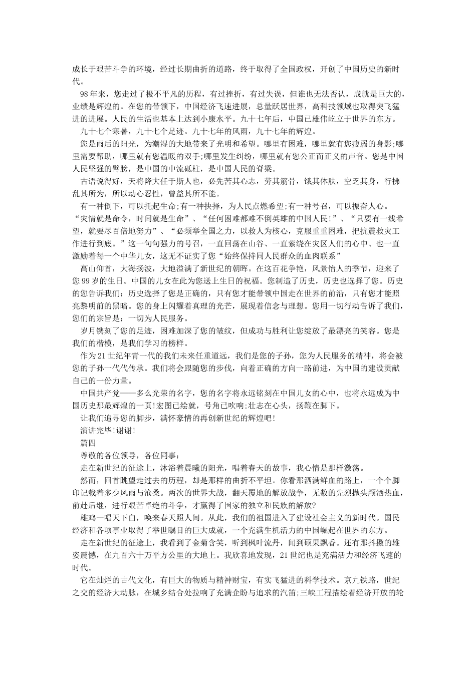 2024歌颂建党99周年演讲稿信仰中国共产党终生不悔坚守理想-七一建党节_第3页