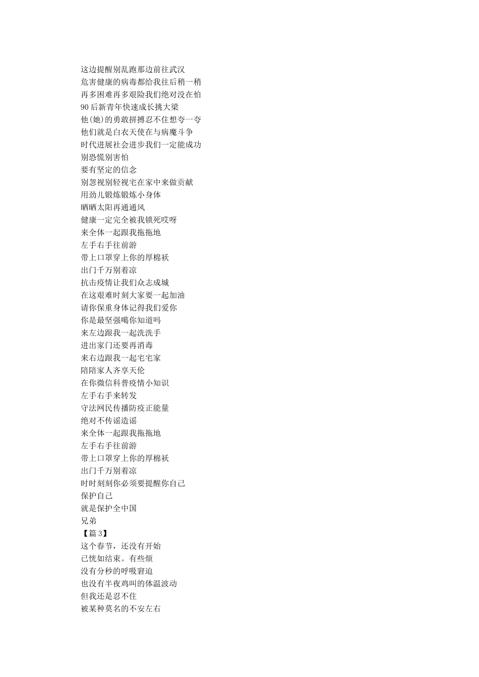 2024歌颂抗击疫情白衣天使的精美诗歌5首大全_第2页