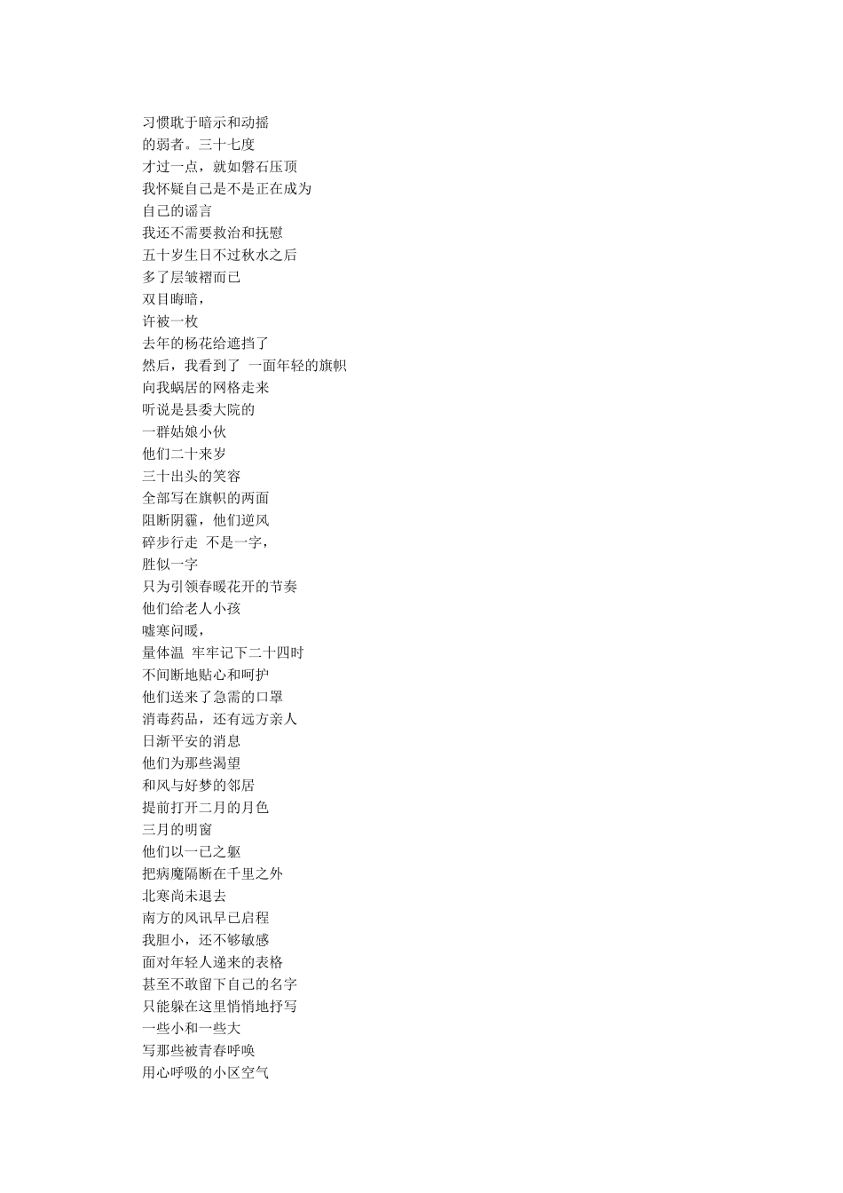 2024歌颂抗击疫情白衣天使的精美诗歌5首大全_第3页