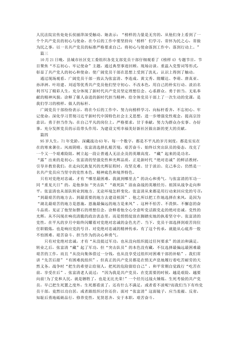 2024榜样4观后感学习榜样4心得体会5篇_第2页