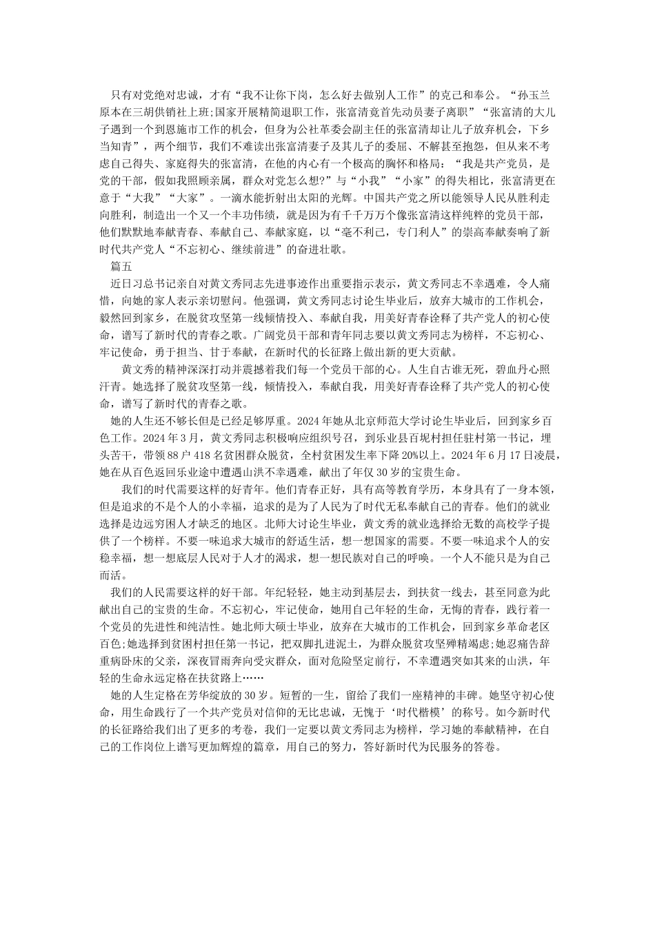 2024榜样4观后感学习榜样4心得体会5篇_第3页