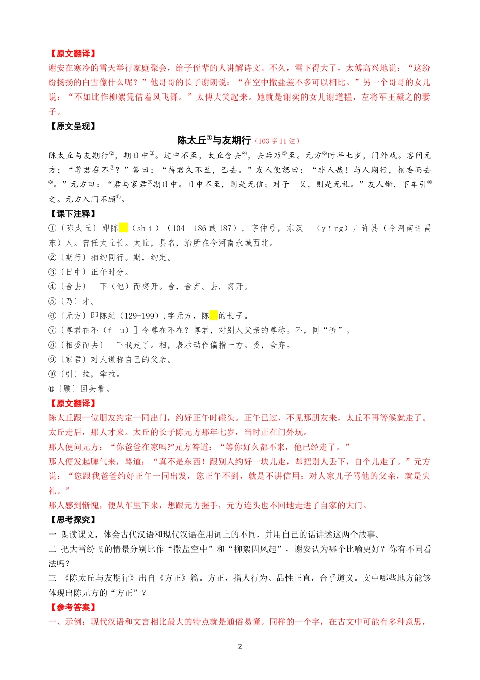 初中语文课内文言文资料汇编（部编版）_第2页