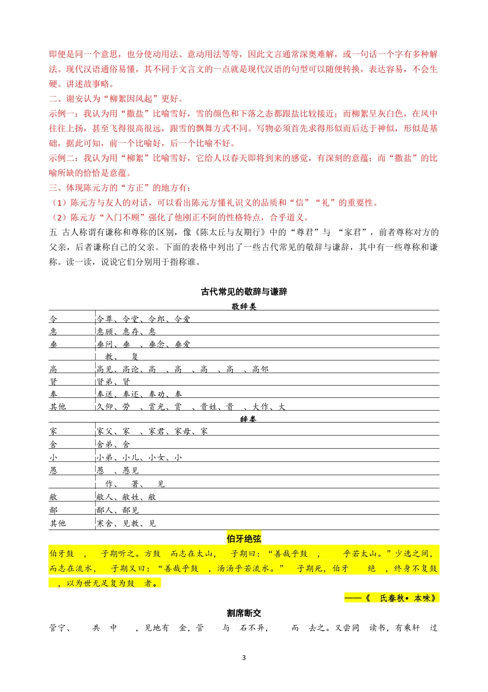 初中语文课内文言文资料汇编（部编版）_第3页