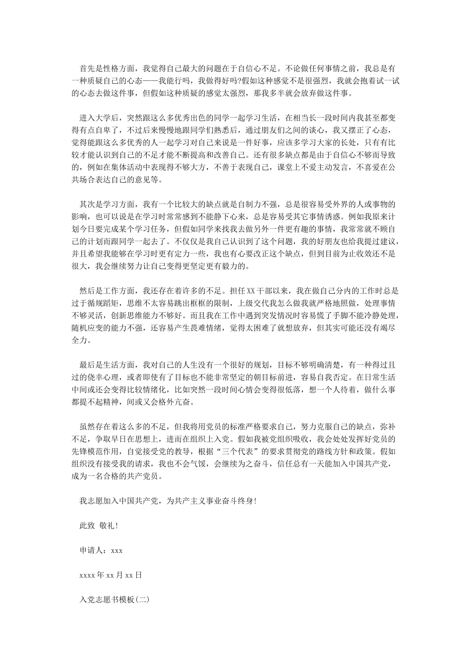 2024模板入党志愿书_第2页