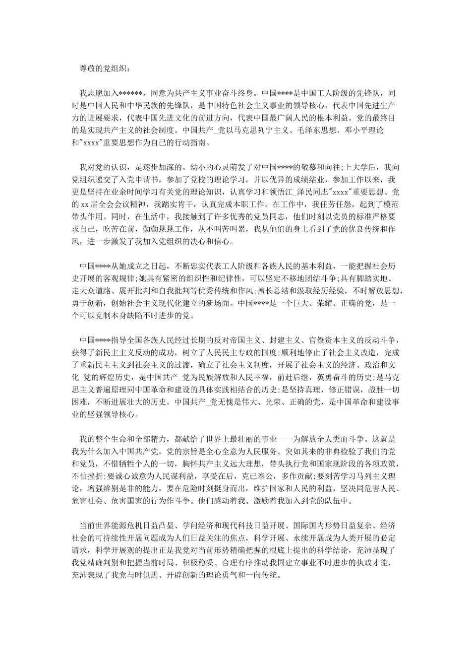 2024模板入党志愿书_第3页