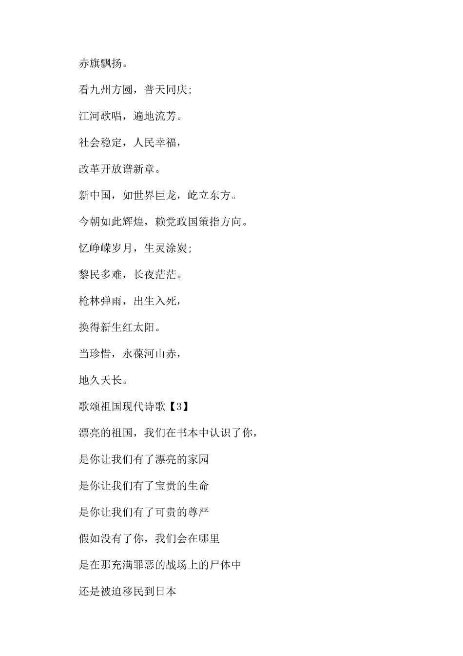 2024歌颂祖国现代诗歌精选5首_第2页