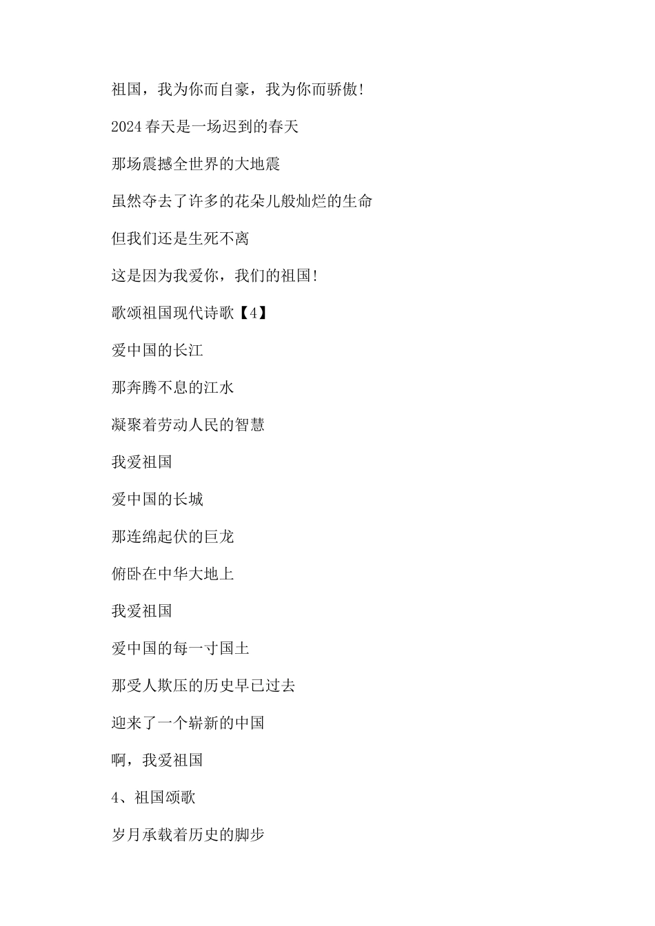 2024歌颂祖国现代诗歌精选5首_第3页
