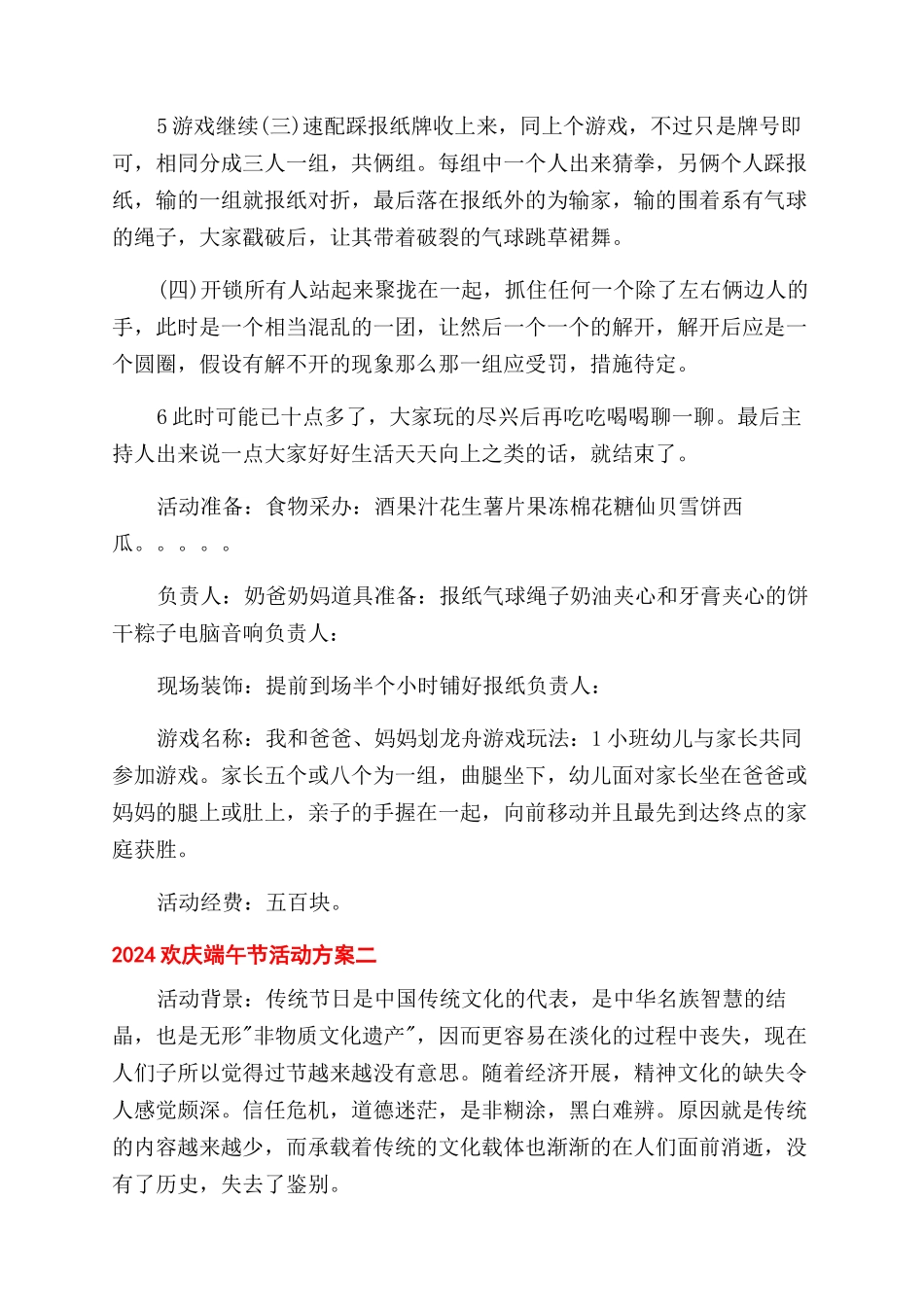 2024欢庆端午节活动方案范文_第2页