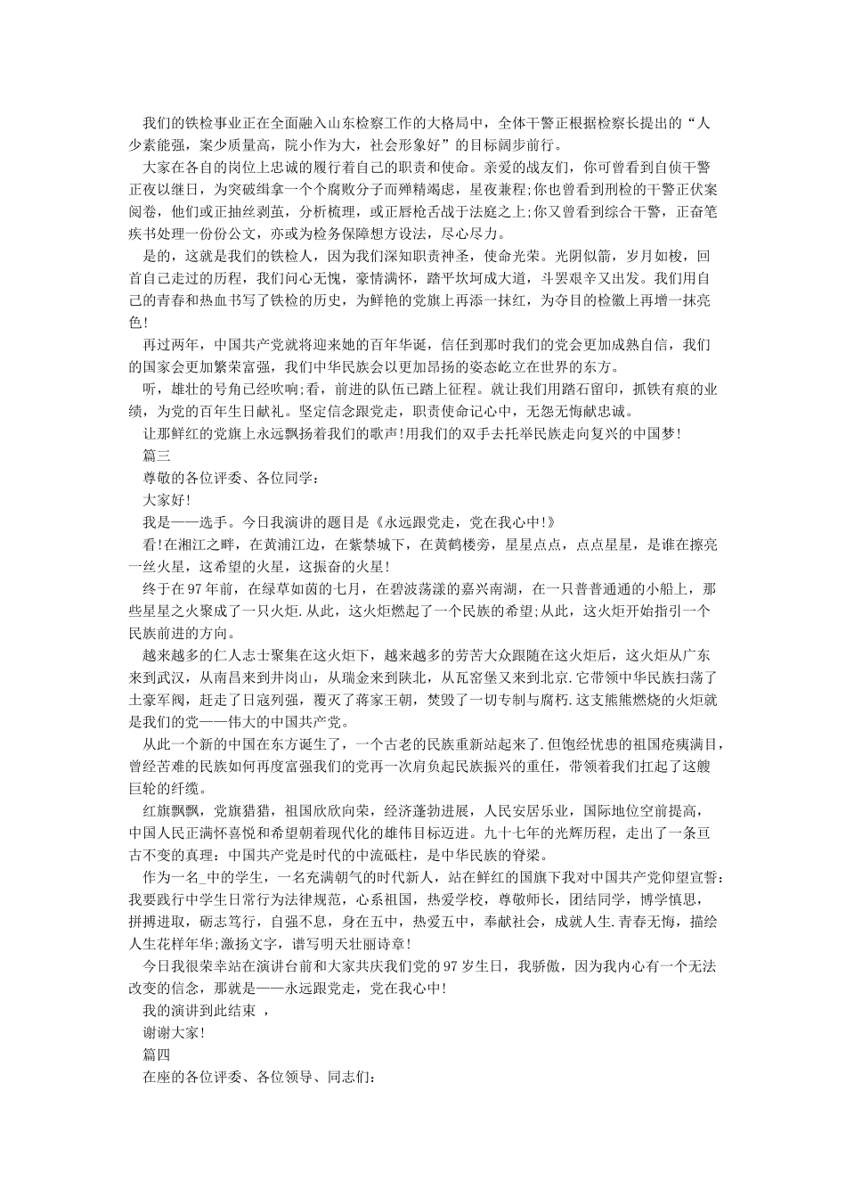2024歌颂建党99周年演讲稿5篇精选大全_第3页