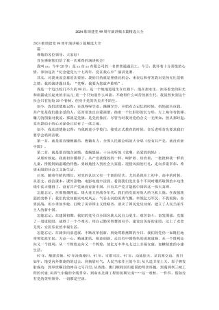 2024歌颂建党99周年演讲稿5篇精选大全