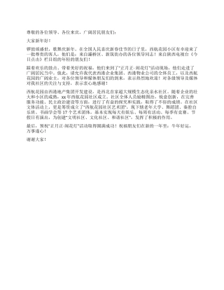 2024正月文艺汇演讲话稿
