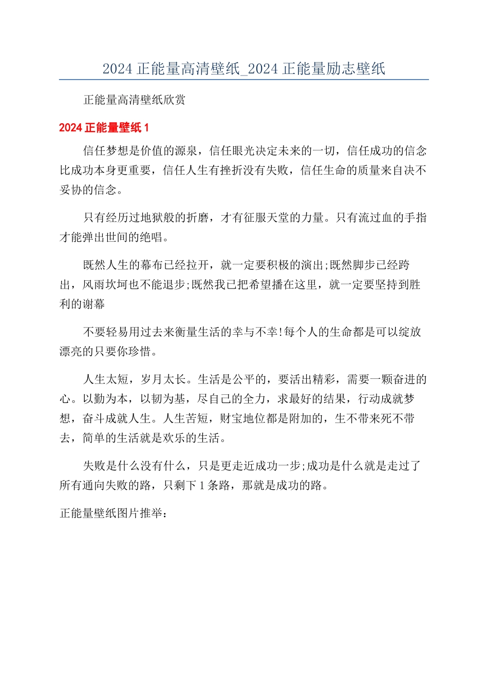 2024正能量高清壁纸-2024正能量励志壁纸_第1页