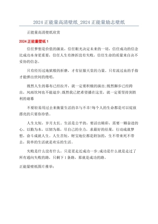 2024正能量高清壁纸-2024正能量励志壁纸