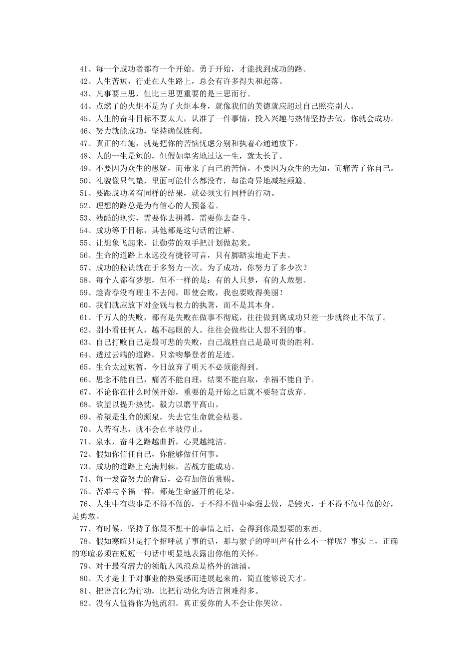 2024正能量励志语录经典短句-正能量语录_第2页
