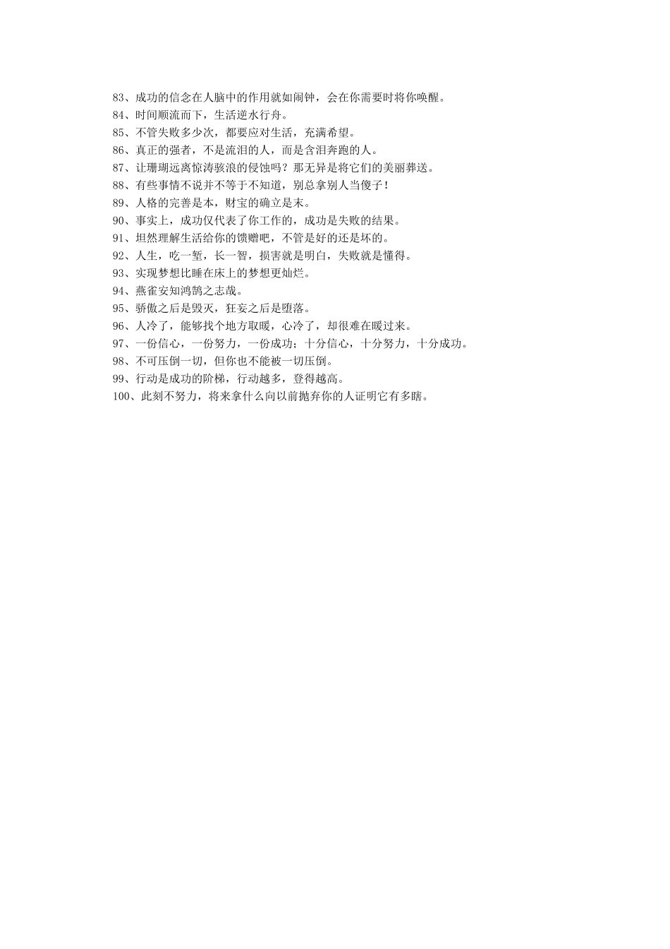 2024正能量励志语录经典短句-正能量语录_第3页