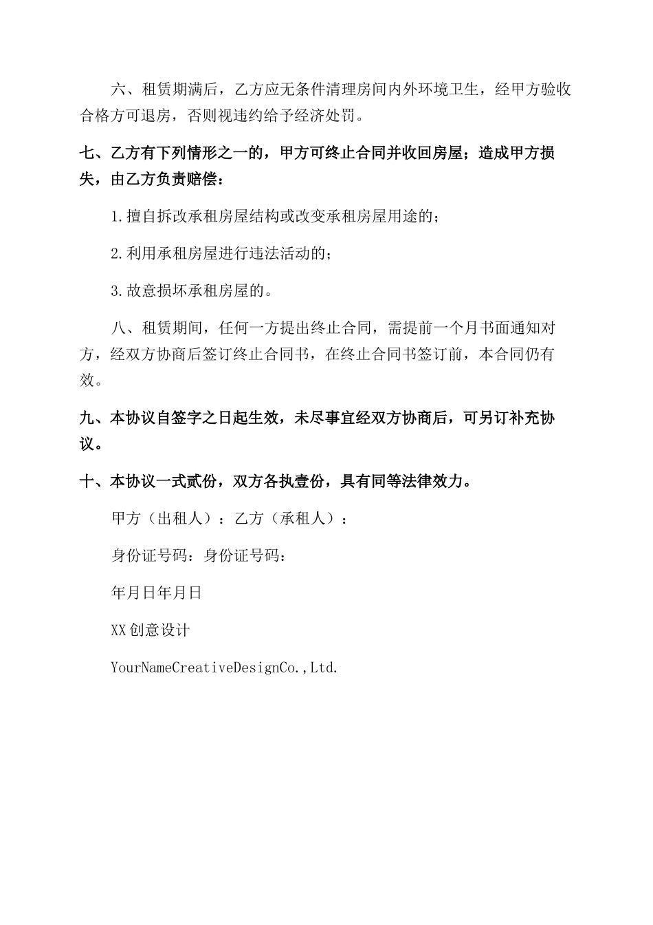 2024正规房屋租赁合同范本_第2页