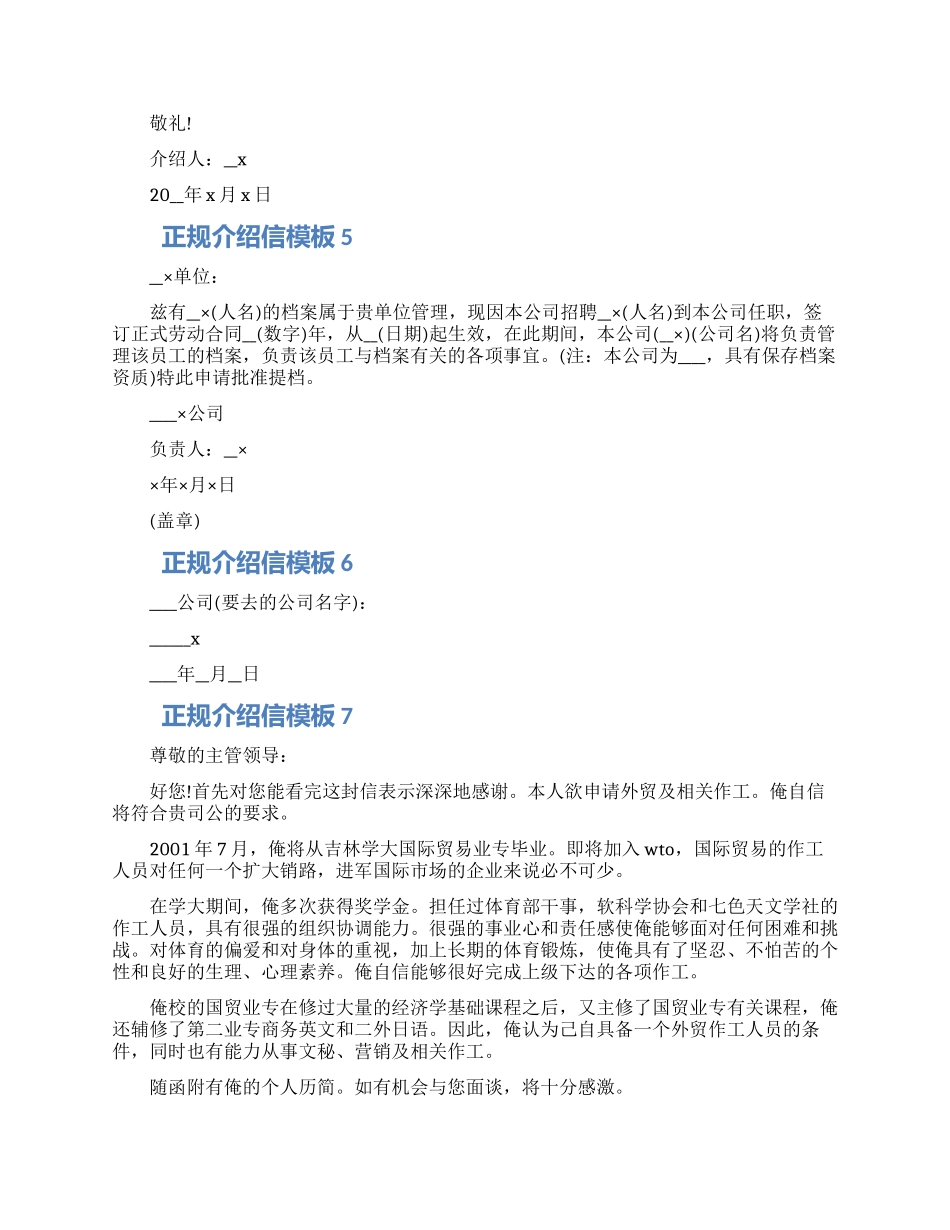 2024正规介绍信模板9篇大全_第2页