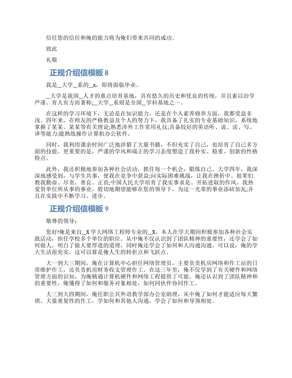 2024正规介绍信模板9篇大全_第3页