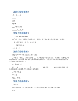 2024正规介绍信模板9篇大全