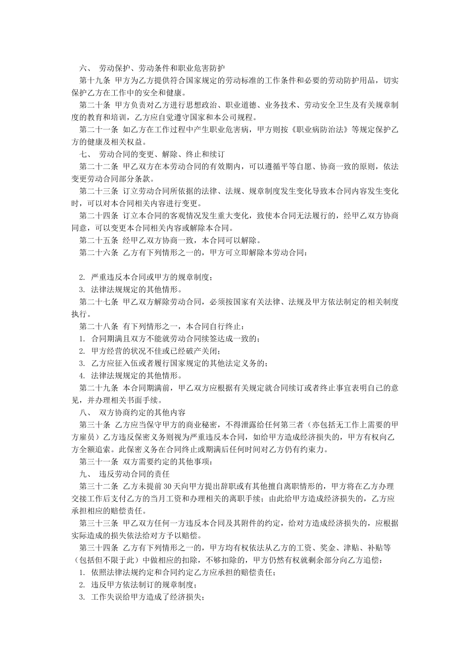 2024正式员工劳动合同范本_第2页