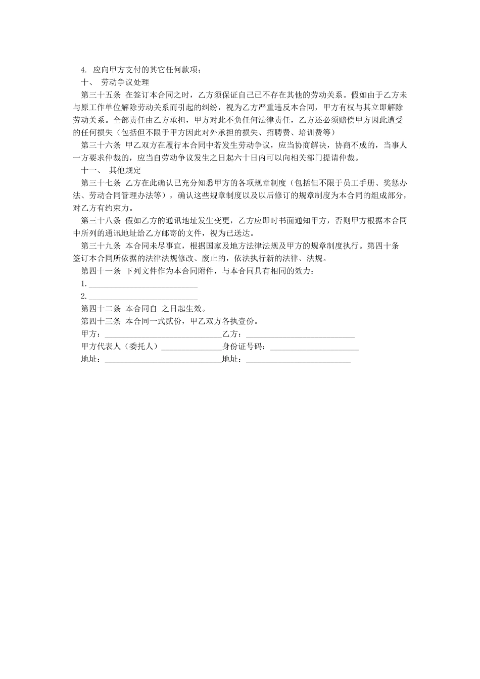 2024正式员工劳动合同范本_第3页