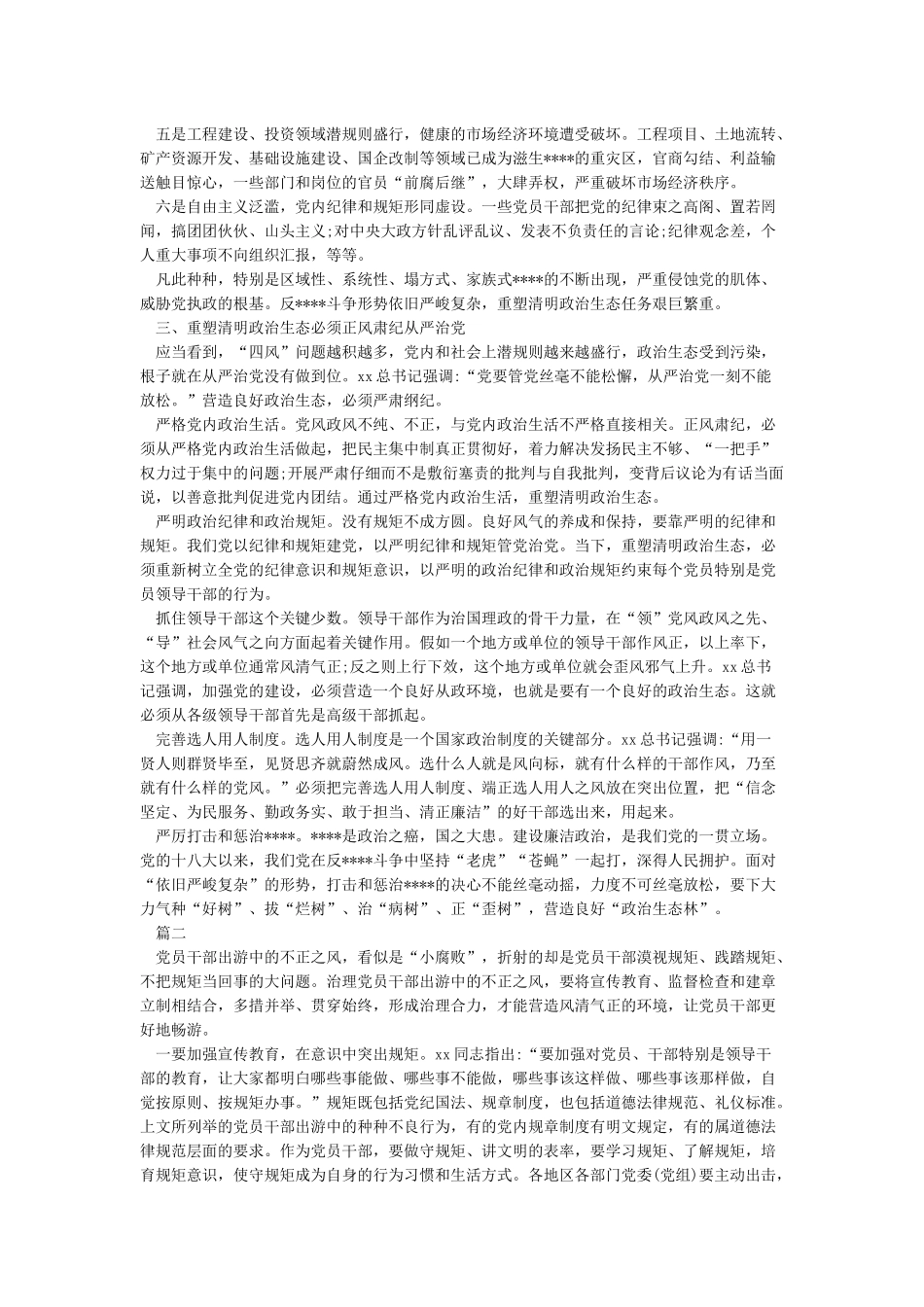 2024正风肃纪心得体会-心得体会范文_第2页