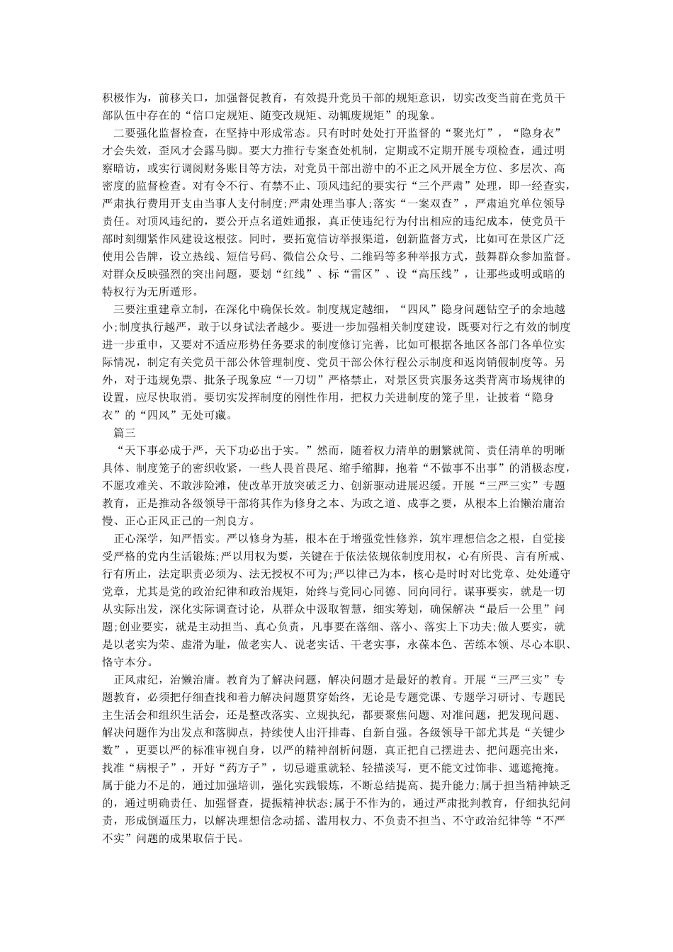 2024正风肃纪心得体会-心得体会范文_第3页