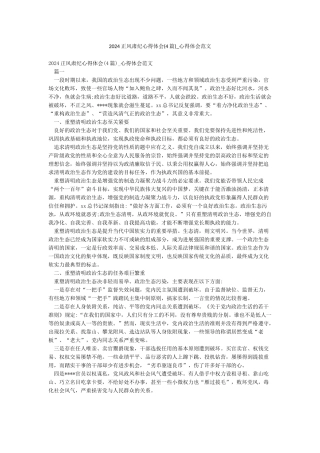 2024正风肃纪心得体会-心得体会范文