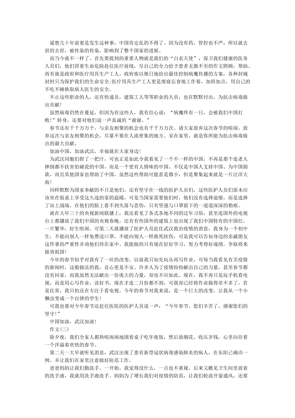 2024武汉加油作文500字-中国加油武汉加油文章5篇_第2页