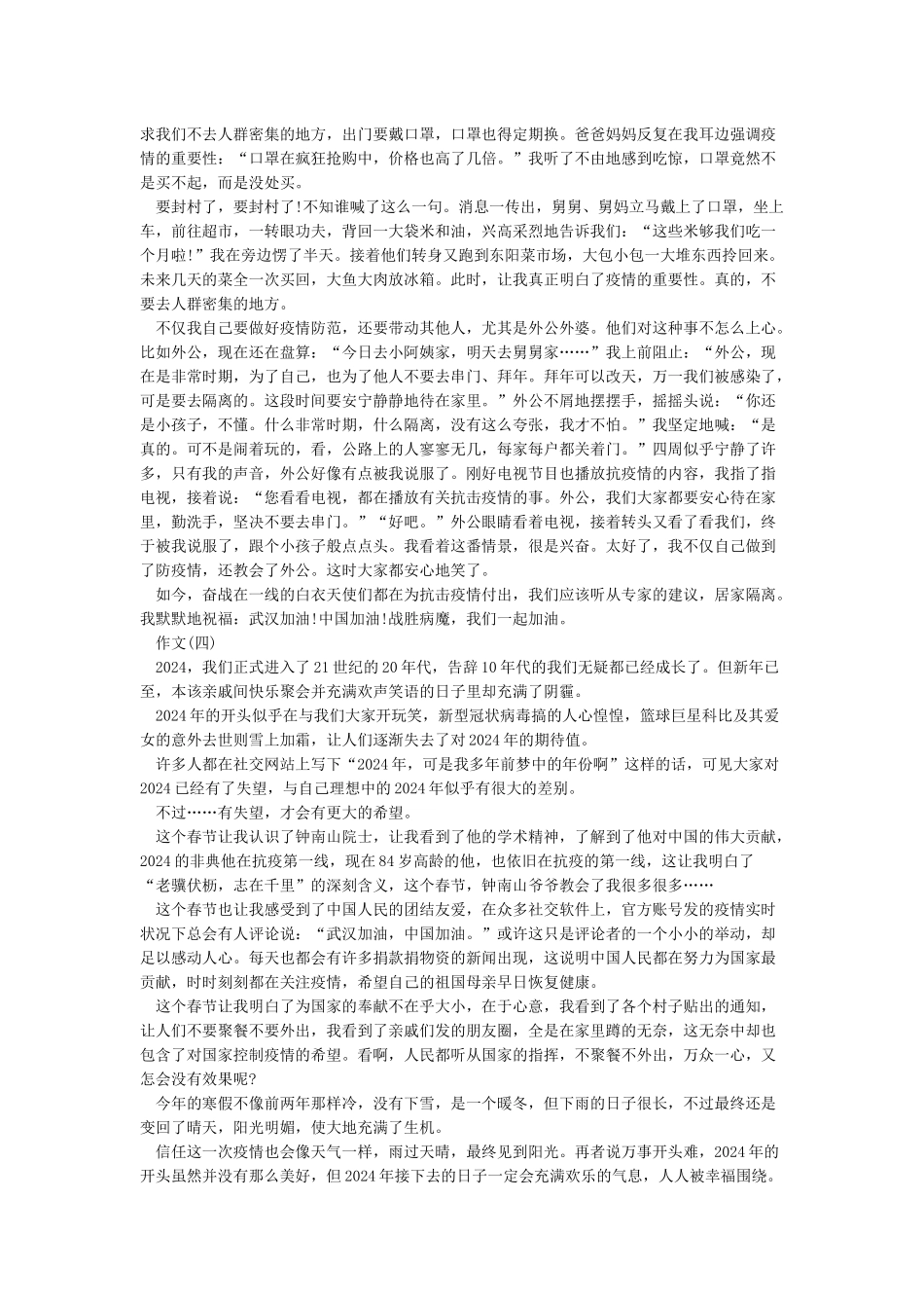 2024武汉加油作文500字-中国加油武汉加油文章5篇_第3页