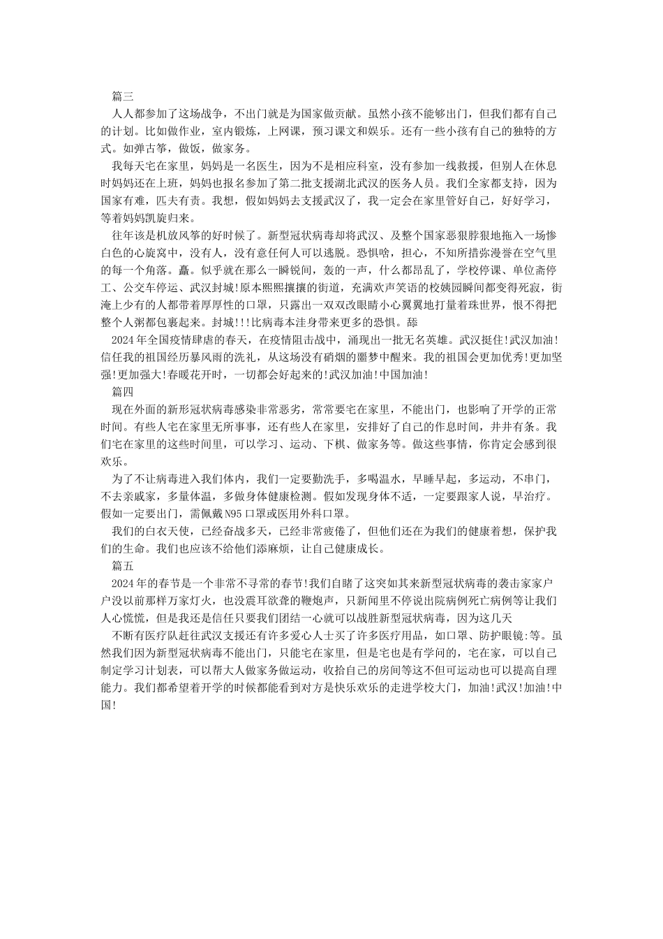 2024武汉战疫纪观后感精选5篇_第2页