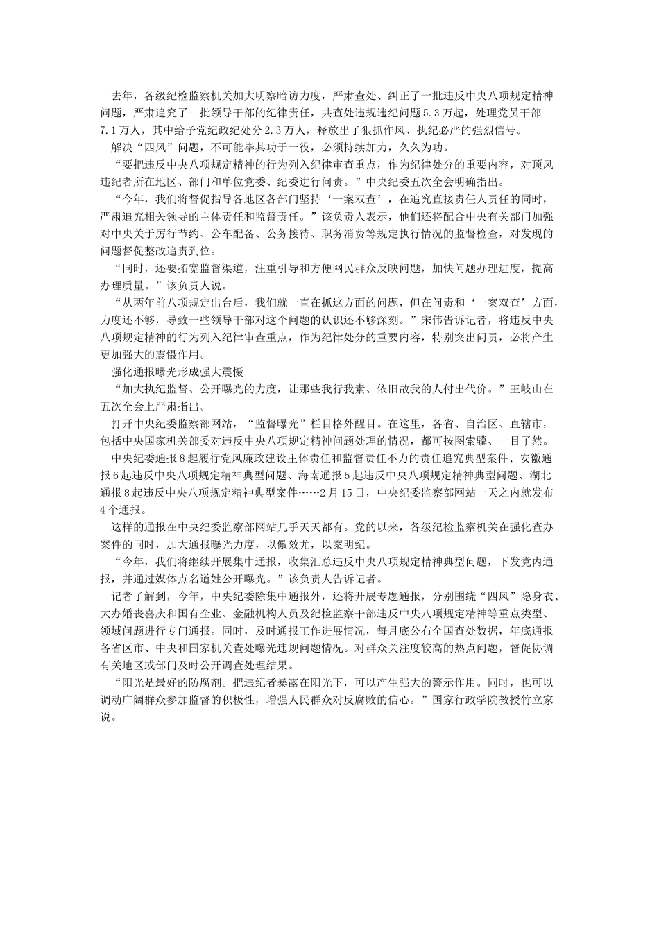 2024正风反腐在路上心得体会_第2页