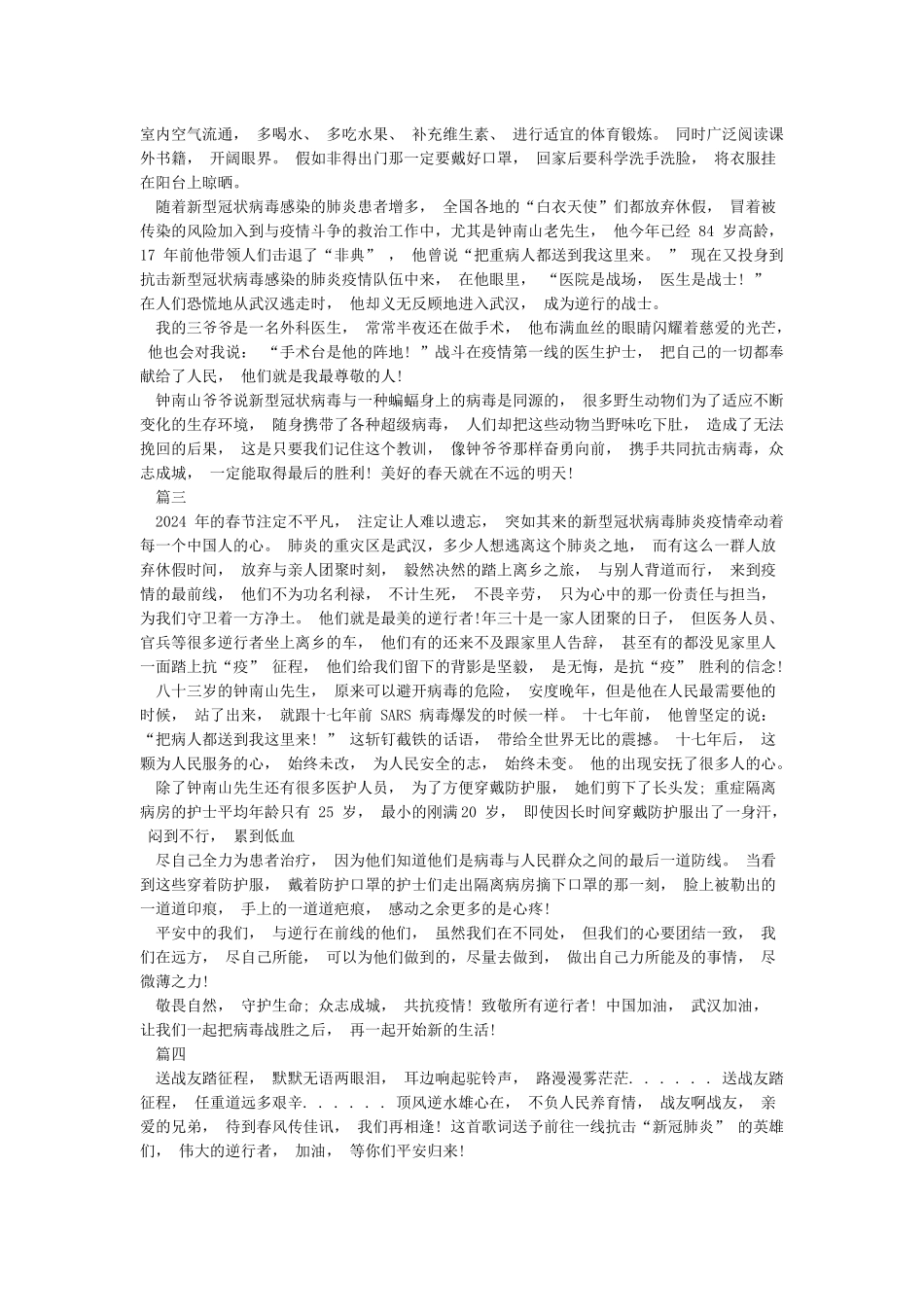 2024武汉疫情最美逆行者作文800字5篇_第2页